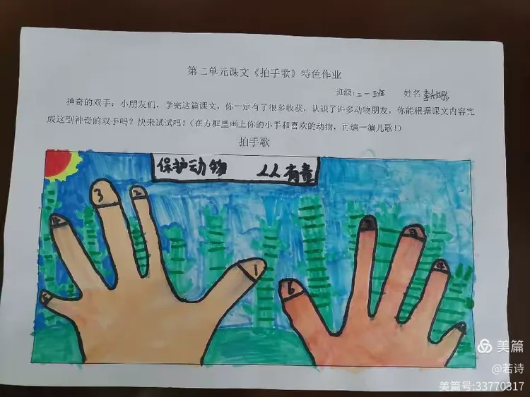 —二年级《拍手歌》特色作业展